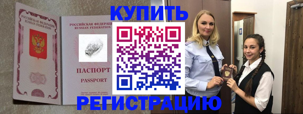 временная регистрация для школы в Порхове