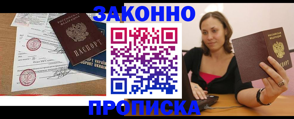 временная прописка в Порхове