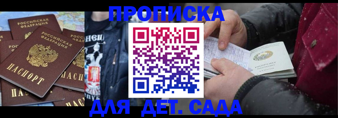временная регистрация купить в Порхове