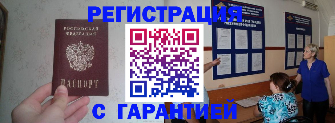 прописка в Порхове