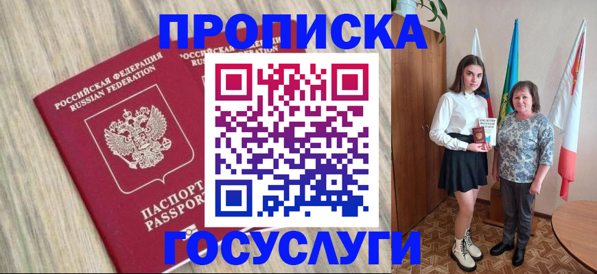 временная прописка в Порхове