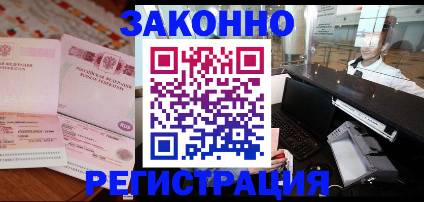 временная регистрация надежно в Порхове